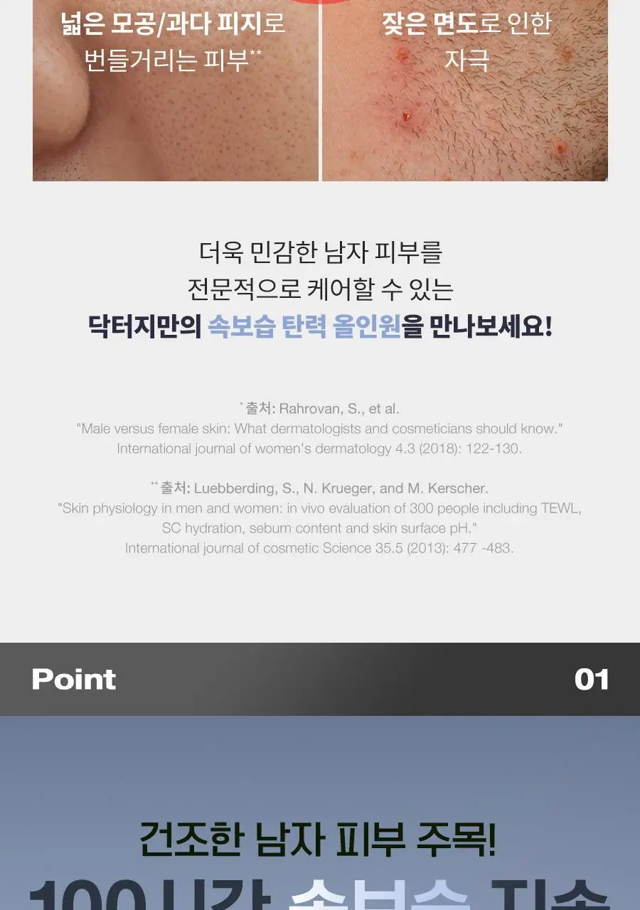 [리뉴얼/펩타이드/속보습] 닥터지 레드 블레미쉬 포 맨 탄력 올인원 2종 택 1 (단품/증정 기획) 상세페이지 9